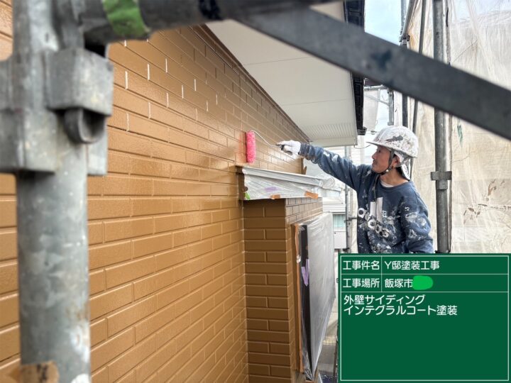 外壁インテグラルコート 