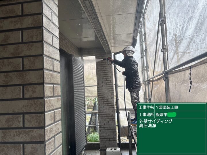 外壁高圧洗浄