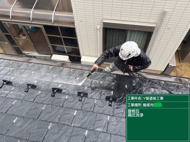 屋根高圧洗浄