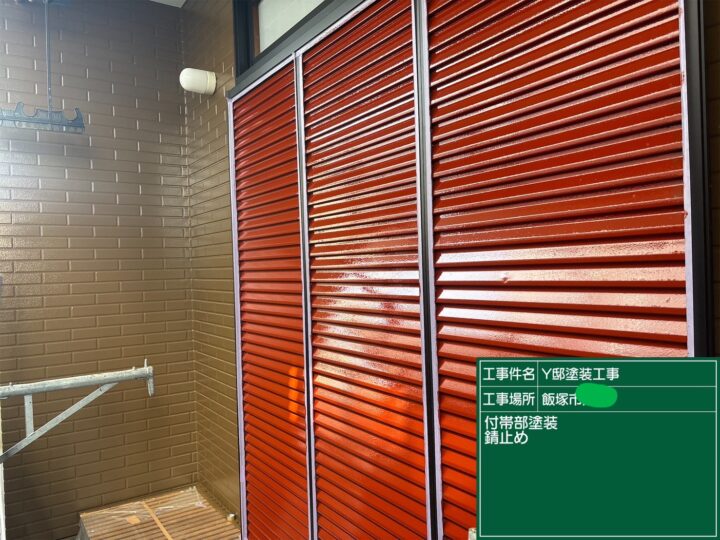 雨戸錆止め 