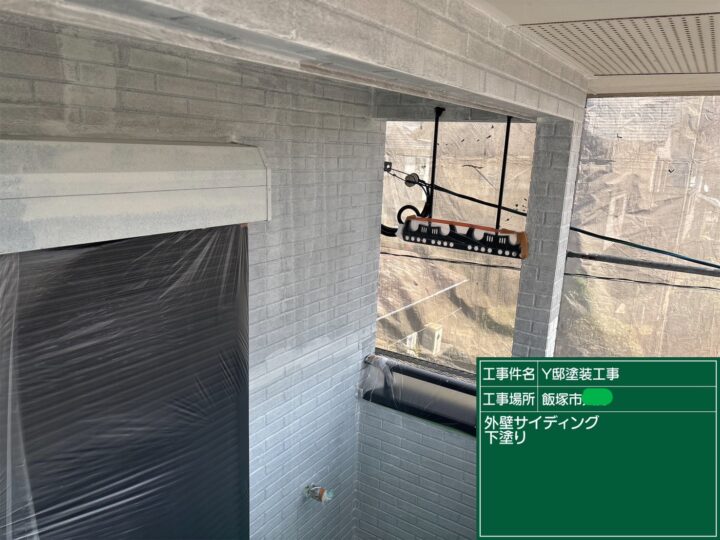 外壁下塗り