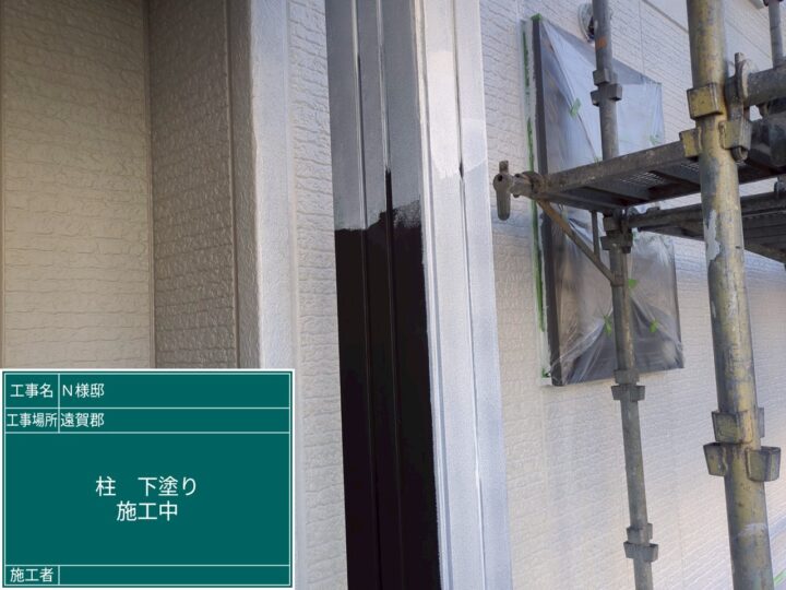 柱下塗り