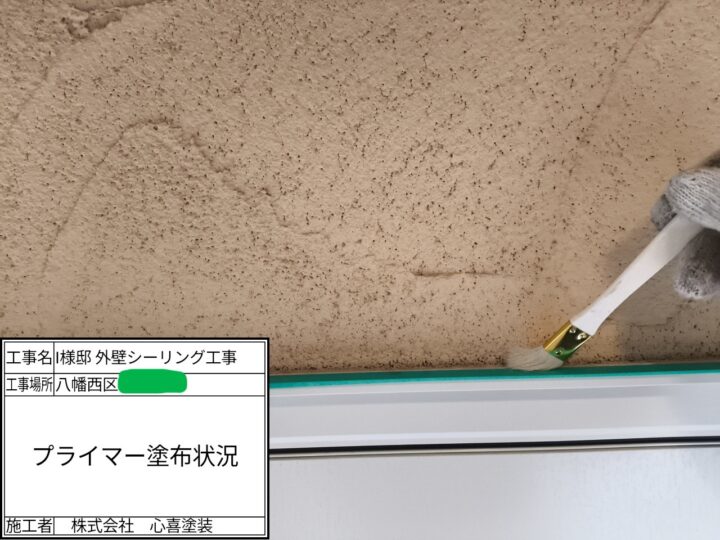 プライマー塗布
