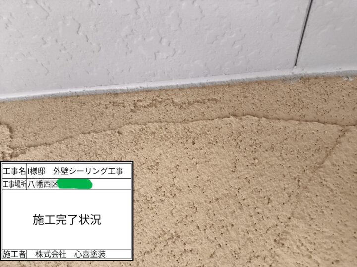シーリング完了