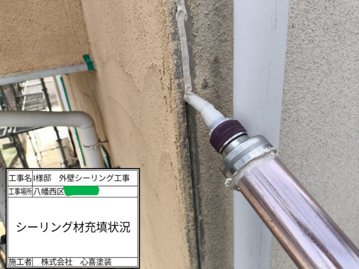 シーリング充填