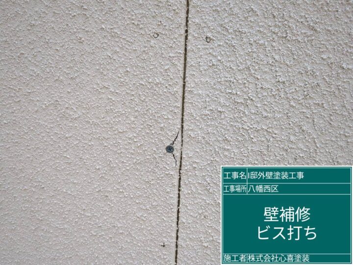 外壁補修 