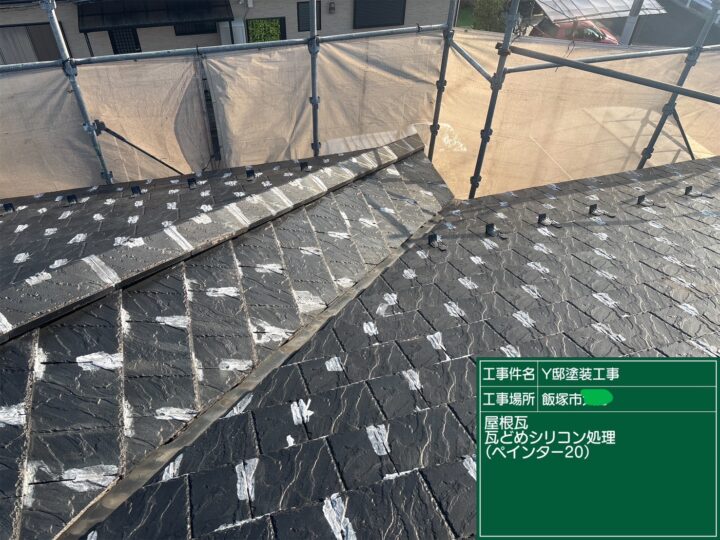 屋根下地処理