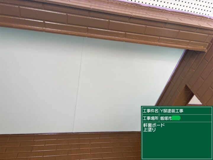 軒天上塗り