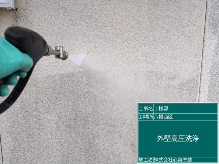 外壁高圧洗浄