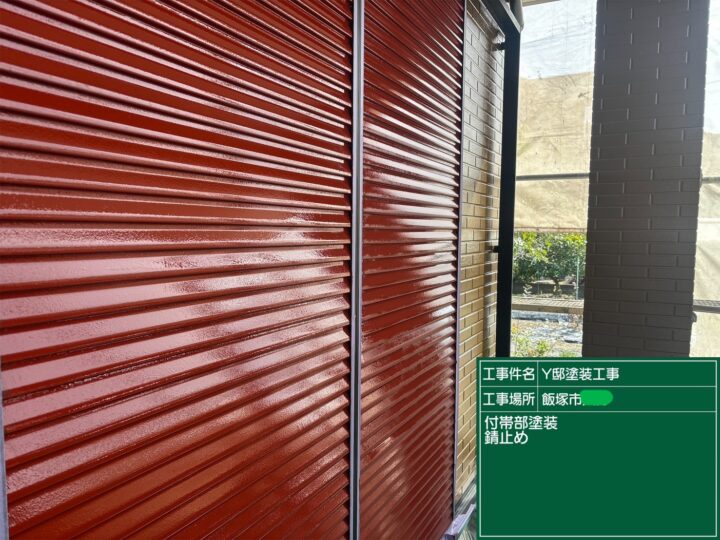 雨戸錆止め 