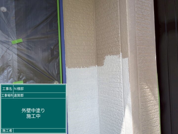 外壁中塗り