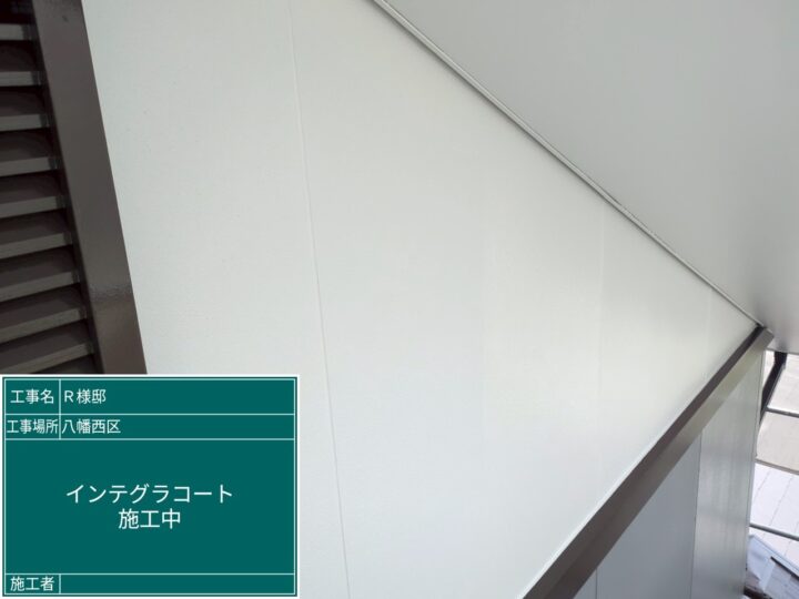 外壁インテグラルコート