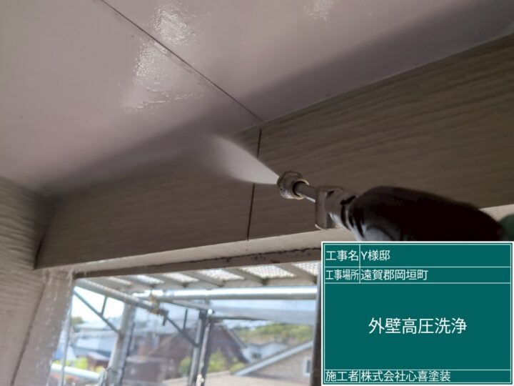 外壁高圧洗浄