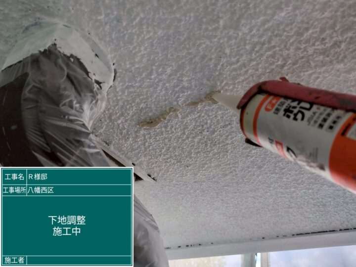 外壁下地調整