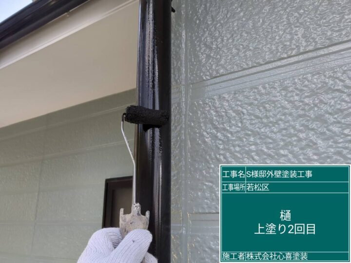 雨樋上塗り