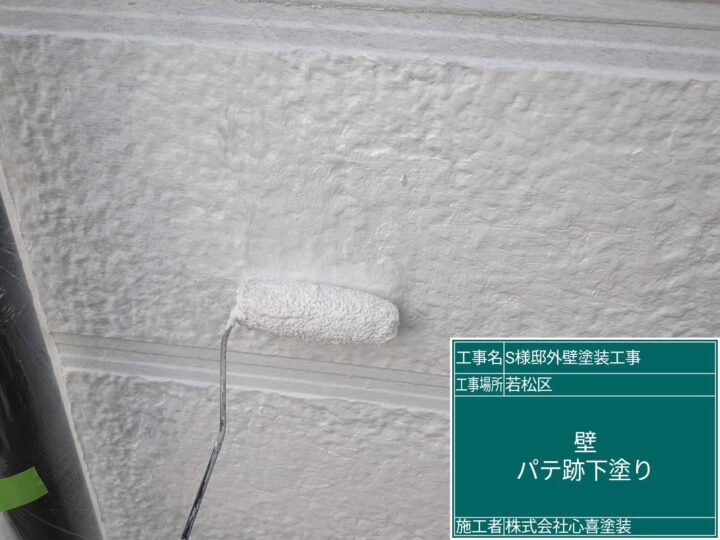 外壁パテ跡下塗り