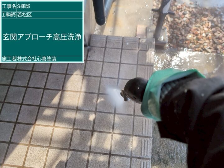 玄関アプローチ高圧洗浄