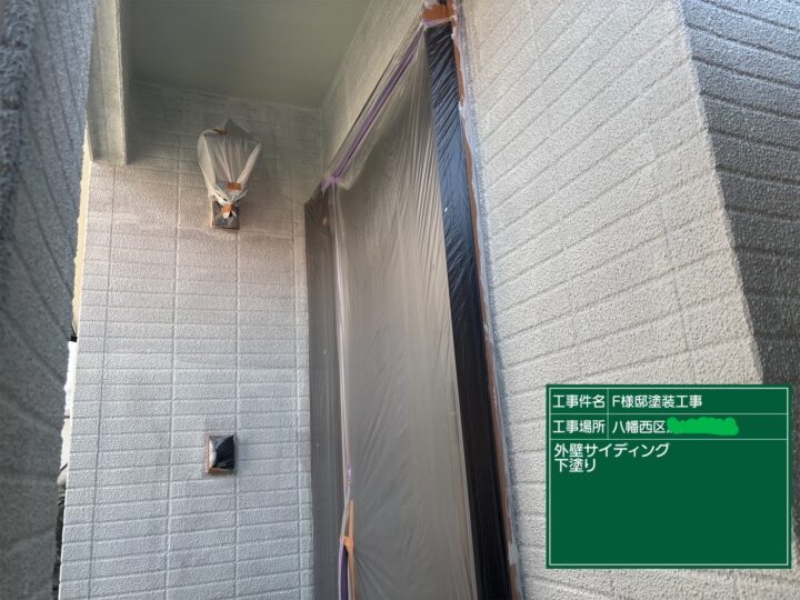 外壁下塗り
