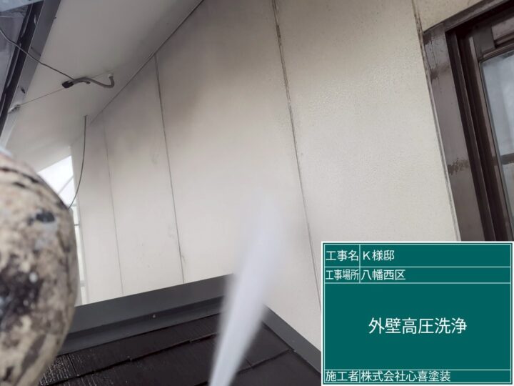 外壁高圧洗浄 