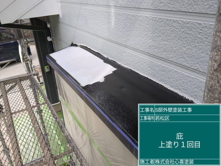 庇上塗り