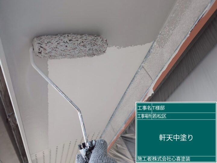 軒天中塗り