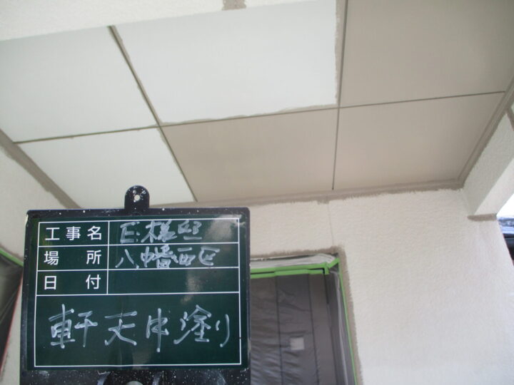 軒天中塗り