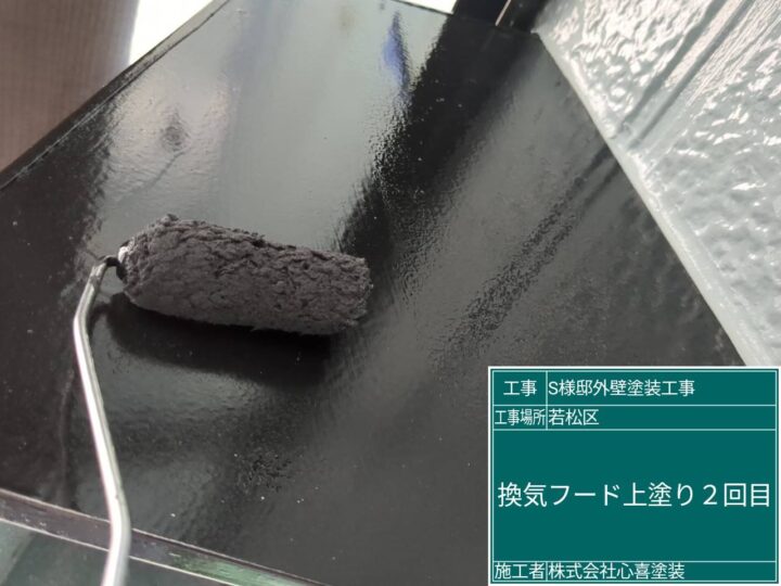 換気フード上塗２回目
