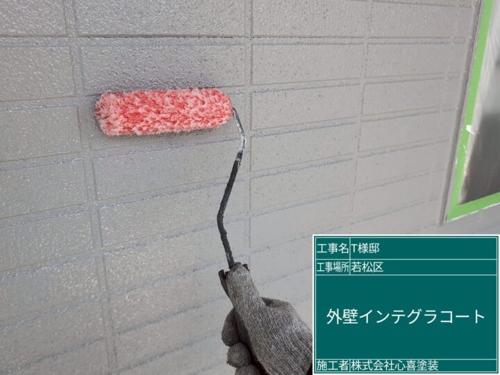 外壁インテグラルコート