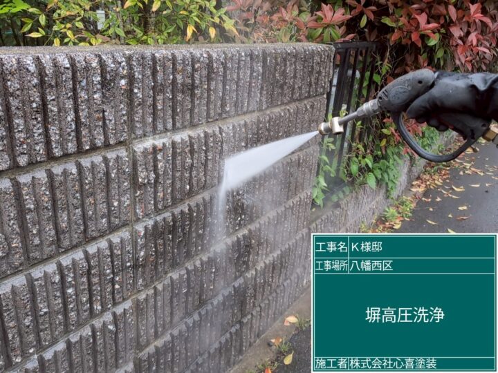 外塀高圧洗浄