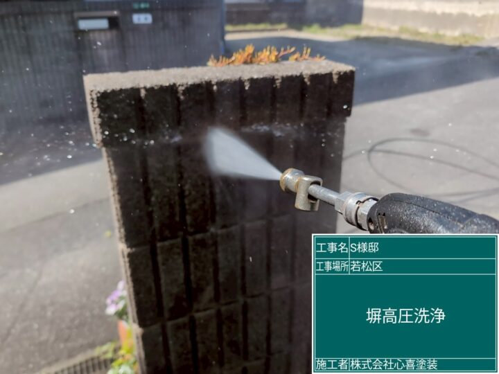 外塀高圧洗浄