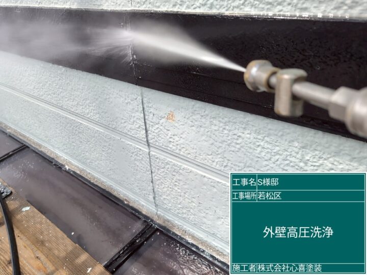 外壁高圧洗浄