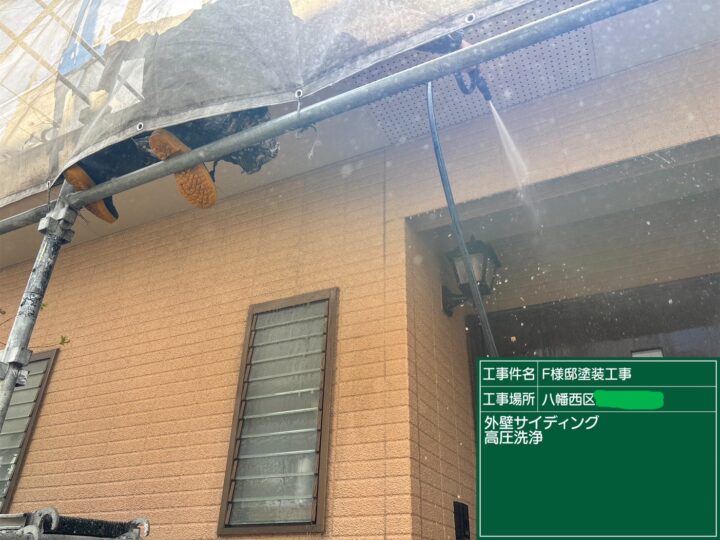 外壁高圧洗浄