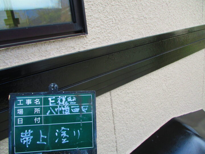 帯上塗り