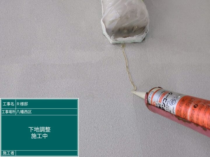 外壁下地調整