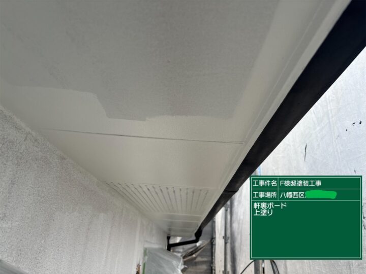 軒天上塗り