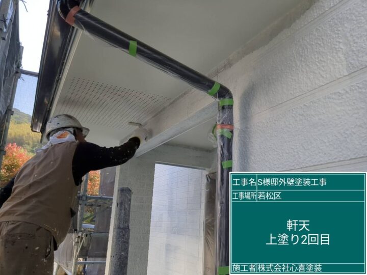 軒天上塗り２回目
