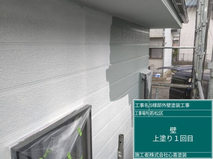 外壁上塗り１回目