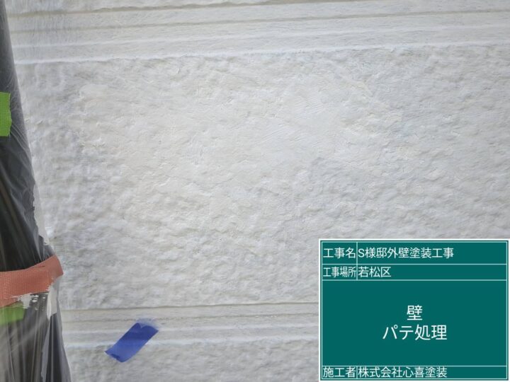 外壁パテ処理