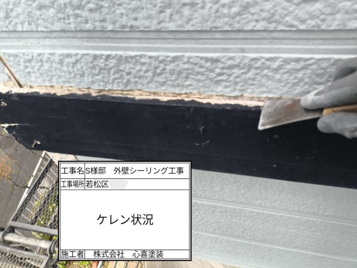 ケレン作業