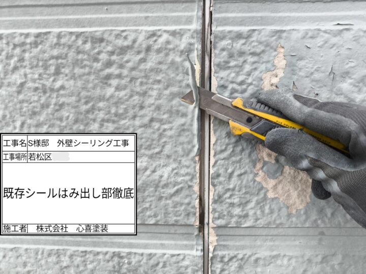 既存シーリングはみ出し撤去