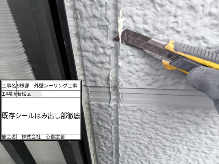 既存シーリングはみ出し撤去