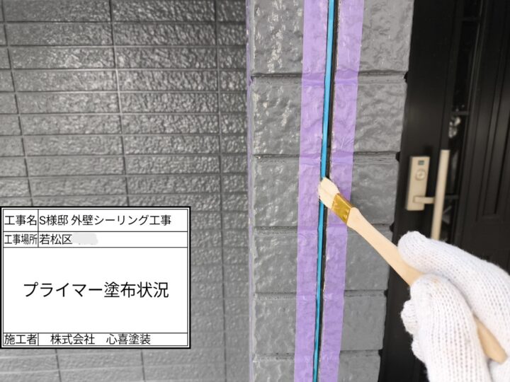 プライマー塗布