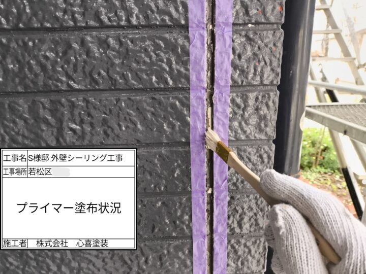 プライマー塗布