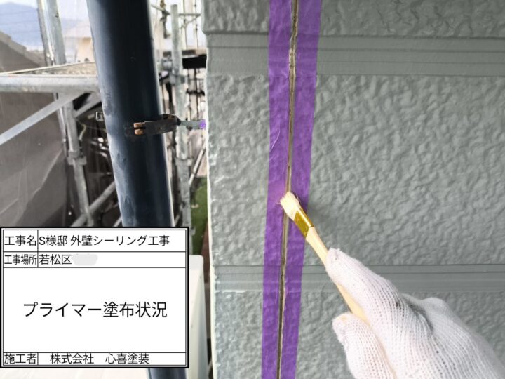 プライマー塗布