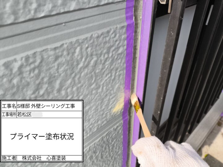 プライマー塗布