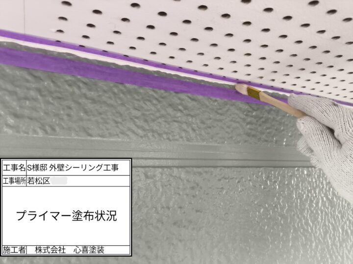 プライマー塗布
