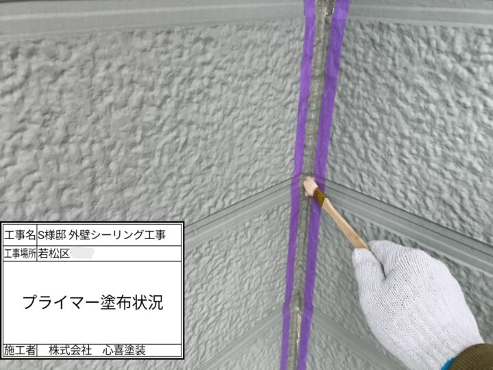 プライマー塗布