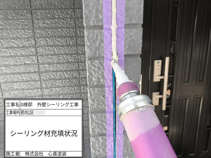 新規シーリング材充填