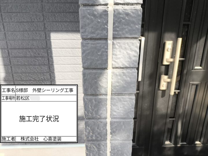 シーリング施工完了