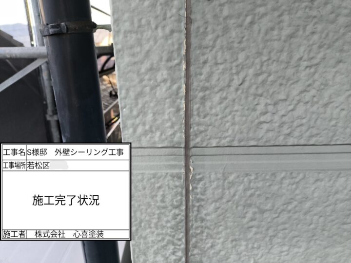 シーリング施工完了